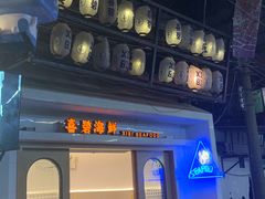 门面-桥东喜碧海鲜街(水东街店)