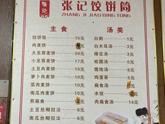 -张记饺饼筒(环城东路店)