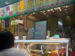 -阿群甘草水果