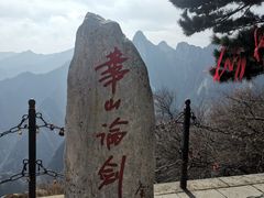 -华山风景名胜区