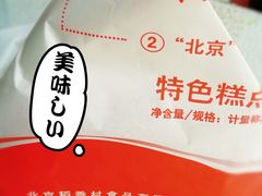 -北京稻香村(西北旺店)