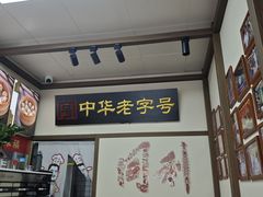 -同利肉燕老铺(澳门路店)