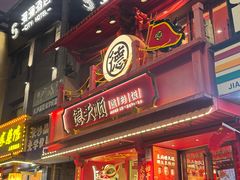 -德天顺盖码饭(人民西路店)