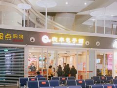 大堂-庆丰包子铺(南站二店)
