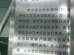 -呼家楼(地铁站)