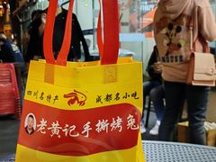 -老黄记手撕烤兔(玉林街店)