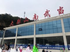 -大别山南武当滑雪场