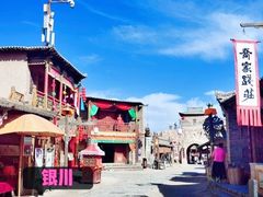 -镇北堡西部影城