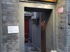 门面-后海16号·北京私房菜