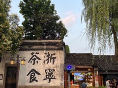 -南浔古镇