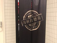 -肯德基(万科广东路店)
