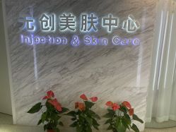 -西美医疗美容门诊部