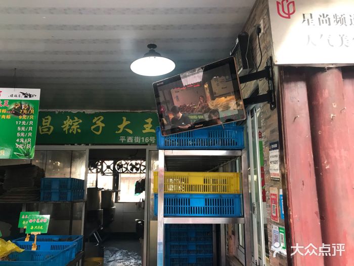 召稼楼永茂昌粽子大王门面图片