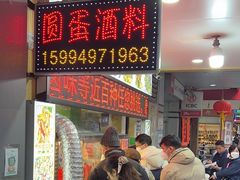 -圆蛋酒料•生腌(开元路店)