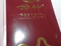 -捞神汤物料理(正大广场店)