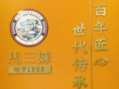 -马三妹跷脚牛肉(苏稽总店)