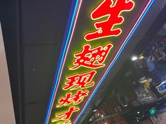 -管氏翅吧(望京东店)