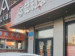 -福利来酒店(泺源大街店)
