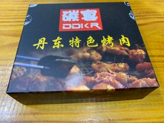 -丹东特色烤肉(南光三部店)