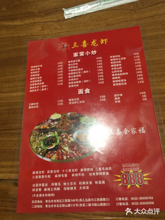 三喜龙虾(鞍山路店)菜单图片