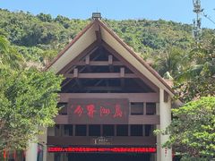 -海南分界洲岛旅游区