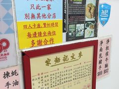 -麦文记面家(佐敦店)