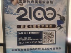 -密苑云顶乐园(云顶滑雪场)