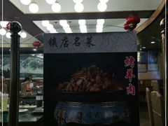 -烤肉季饭庄