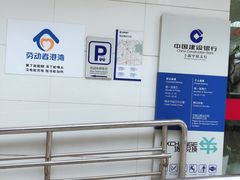 门面-中国建设银行(上海国和路支行)