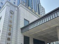 -抚顺中伟假日国际酒店