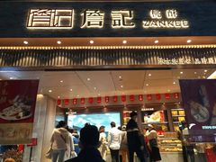 门面-詹记桃酥(宿州路店)