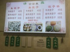 -马茹特色饺子馆