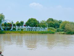 -长兴太湖图影湿地文化园
