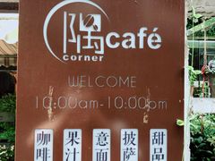 -隅cafe(傅厚岗店)