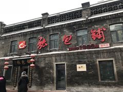 门面-张包铺(道外店)