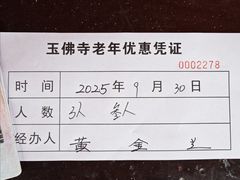 -玉佛苑