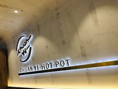 -串一火锅(赛格国际购物中心店)
