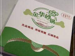 -小骨煲金华砂锅(转塘金街美地店)