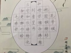 -赵汝飞练字硬笔书法(静安寺校区)