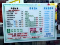 -小胖老味刨冰