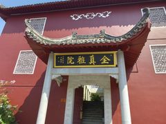 -长春观
