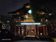 门面-星巴克臻选(思南公馆店)