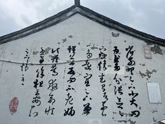 -绍兴书圣故里景区