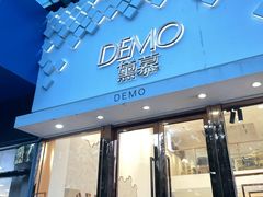 -DEMO黛慕蛋糕(中泰店)