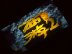 -万达影城(洛阳万达广场IMAX激光店)