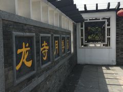 -龙寺生态园