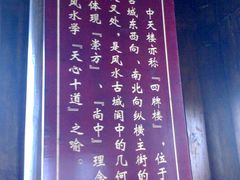 -中天楼