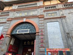 -北京前门大栅栏