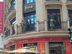 -真老大房(南京东路店)
