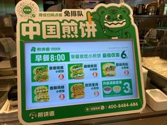 -煎饼道(重庆方圆LIVE店)